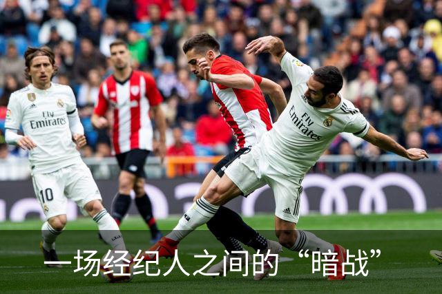 一场经纪人之间的“暗战”