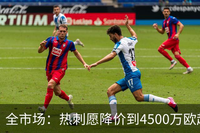 全市场：热刺愿降价到4500万欧起卖罗梅罗，国米有意抢人