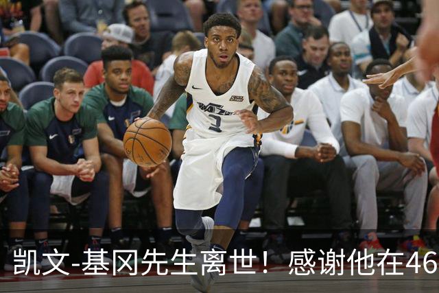 凯文-基冈先生离世！感谢他在46年前对中国足球做出的指导