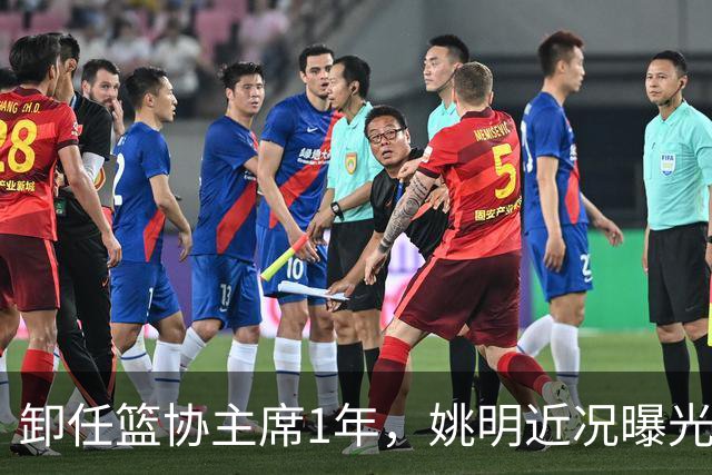 卸任篮协主席1年，姚明近况曝光，再次印证易建联的那句评价