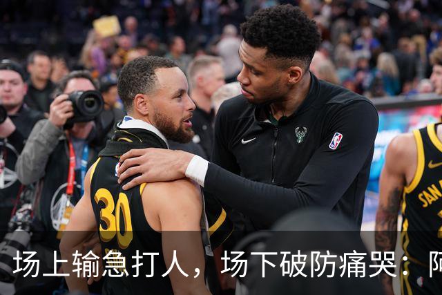 场上输急打人，场下破防痛哭：阿根廷主帅泪洒发布会，哽咽暗示离任