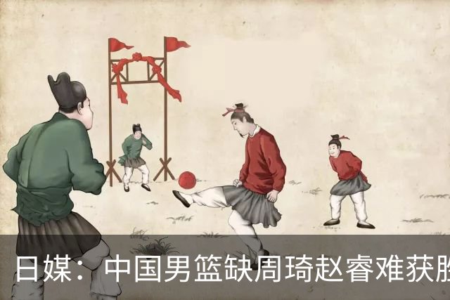 日媒：中国男篮缺周琦赵睿难获胜！日本球迷：输中国队23分！