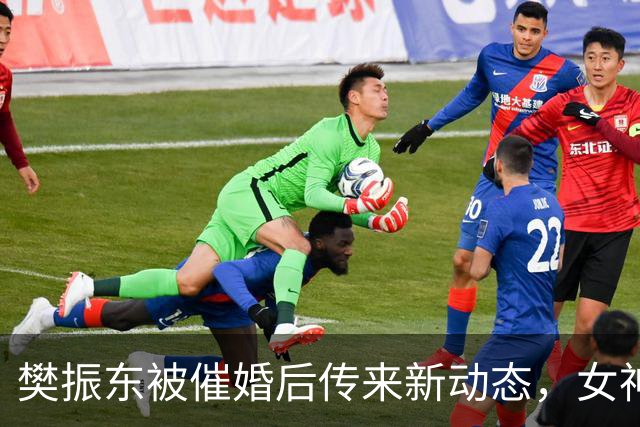 樊振东被催婚后传来新动态，女神身价超20亿美元，难怪拒绝百万带薪假