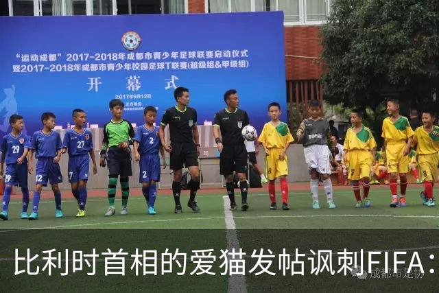 比利时首相的爱猫发帖讽刺FIFA：“红牌？”我照样继续踢！