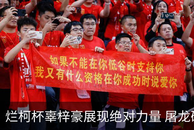 烂柯杯辜梓豪展现绝对力量 屠龙破朴廷桓不败金身