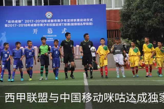 西甲联盟与中国移动咪咕达成独家新媒体合作