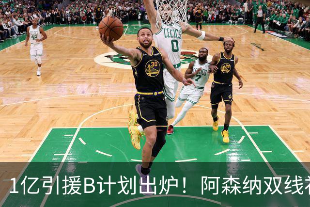 1亿引援B计划出炉！阿森纳双线补强提速，巴黎新星主动示好加盟
