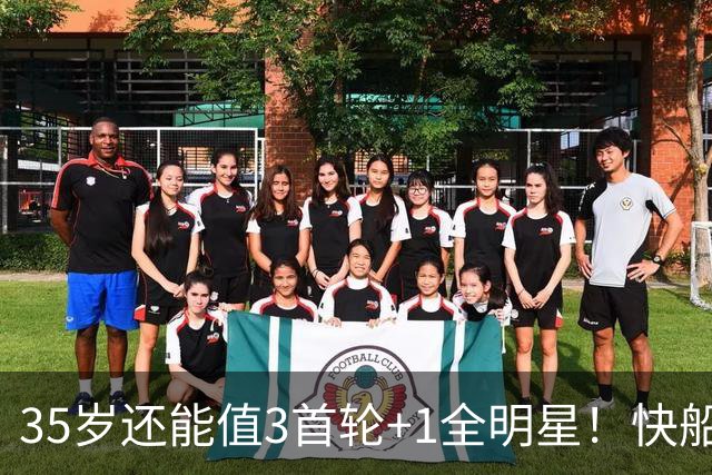 35岁还能值3首轮+1全明星！快船回血稳赚 三核猛龙改变东部格局
